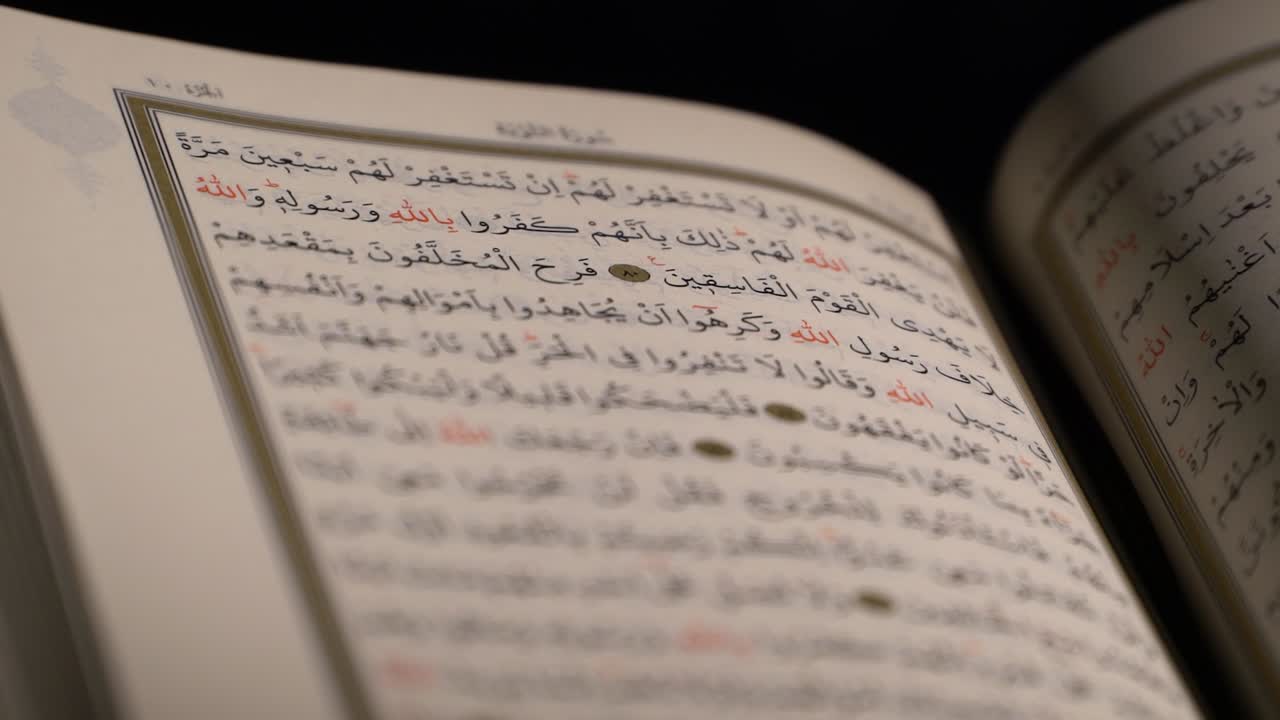 el corán