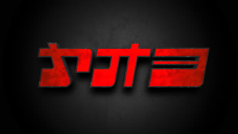 mysterious hebrew text in red on black background unveiling the hidden message