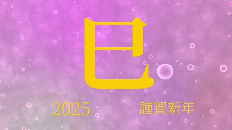 2025 japanese new year celebration words kanji zodiac signs motion graphics