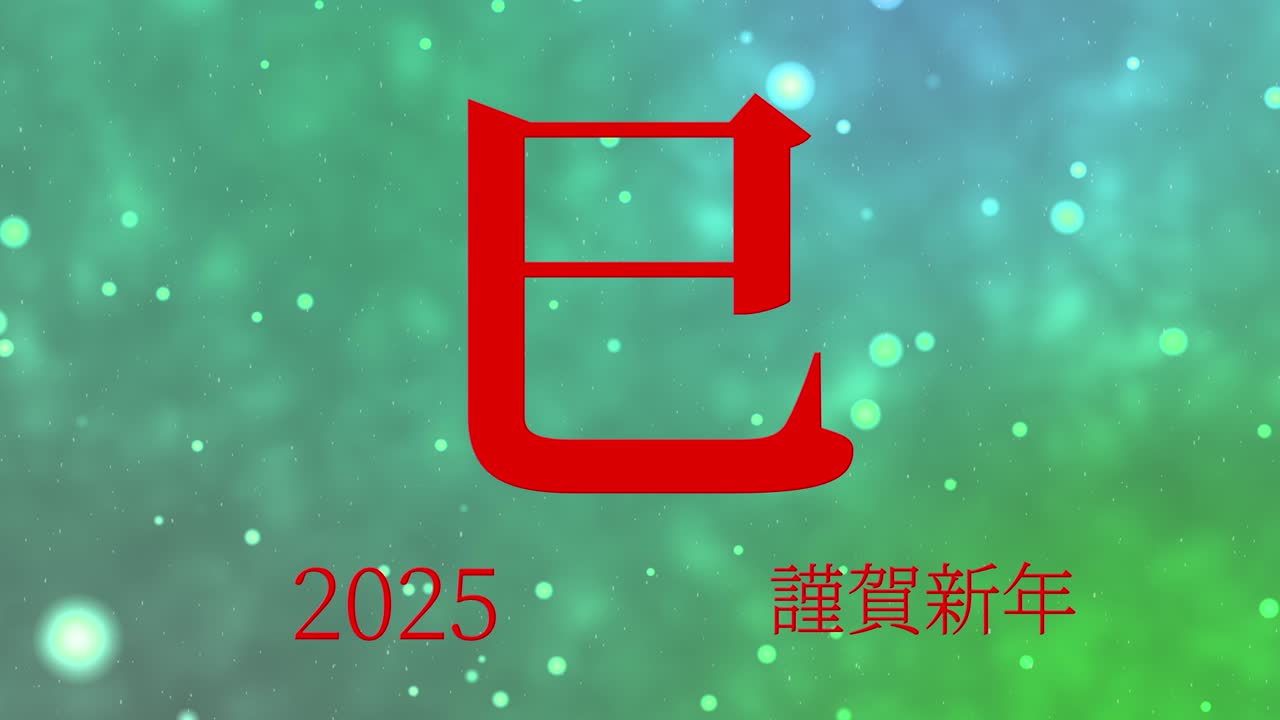 2025 Japanese New Year celebration words Kanji Zodiac Signs motion graphics