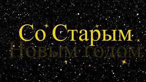 animation of orthodox new year text over snow falling