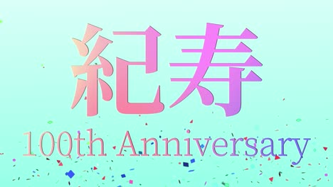 japanese 100th birthday celebration kanji text message motion graphics