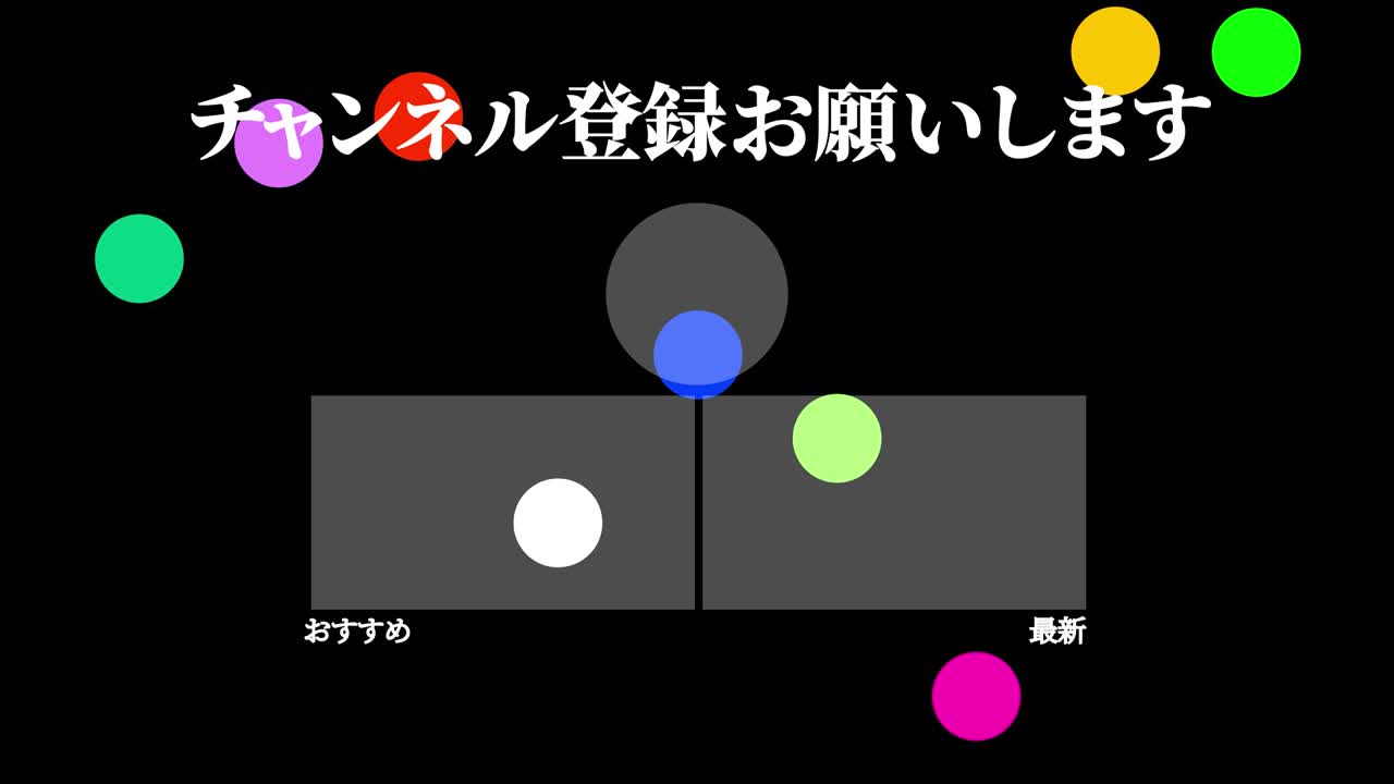 다채로운 공 구, 일본어 엔드 카드, 엔딩 모션 그래픽