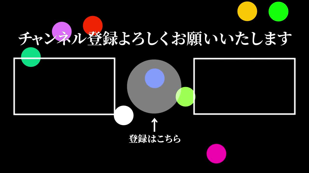 다채로운 공 구, 일본어 엔드 카드, 엔딩 모션 그래픽