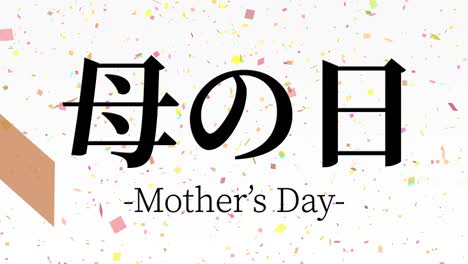 mother's day japanese kanji message gift present animation motion graphics