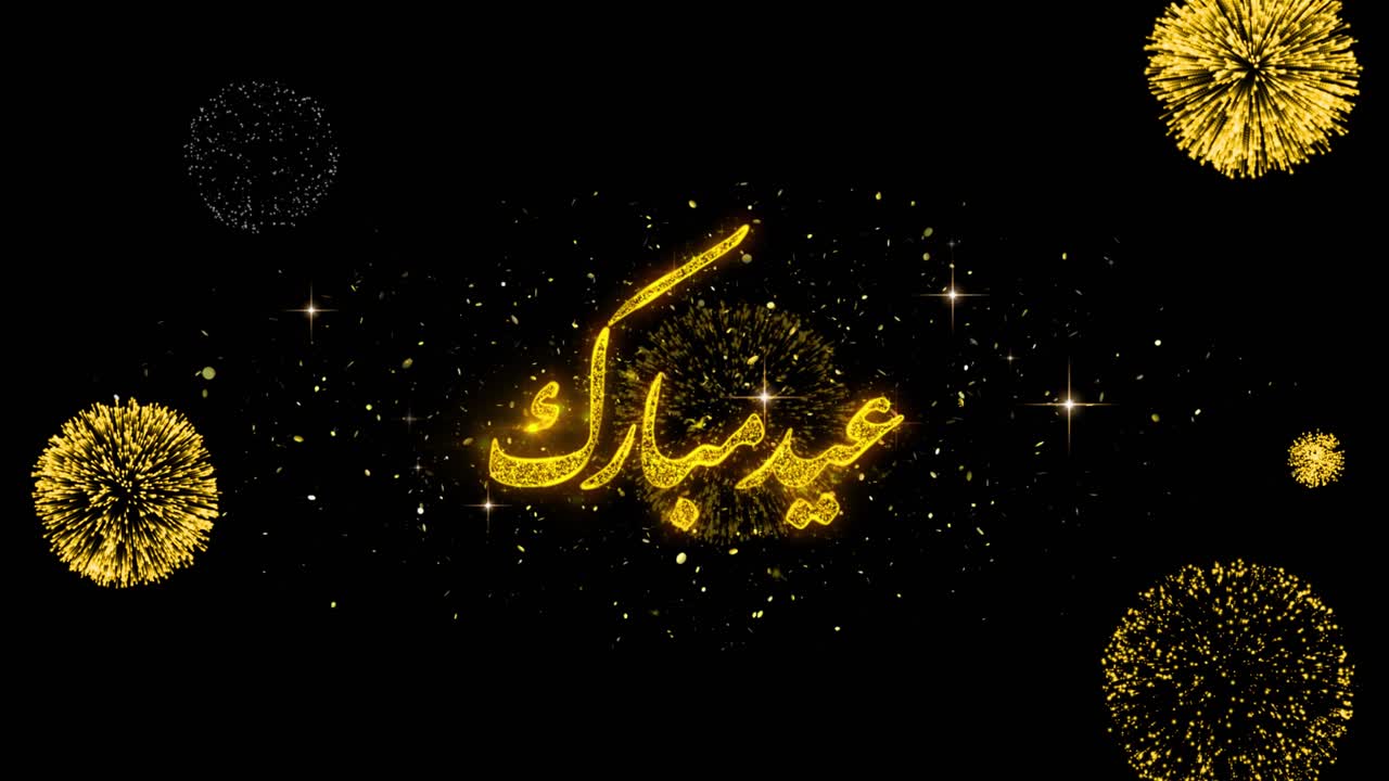 Celebrazione di Eid Mubarak con Fuochi d'Artificio
