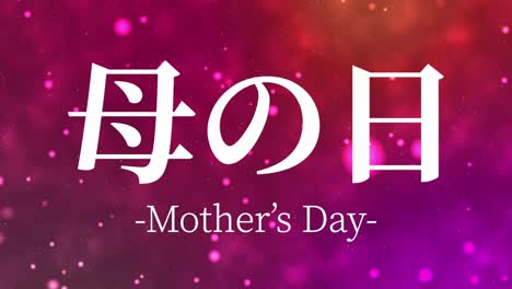 mother's day japanese kanji message gift present animation motion graphics