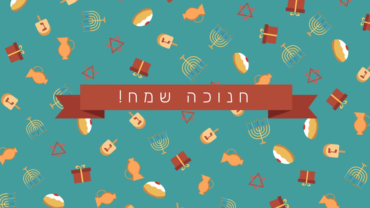 하누카 휴일 평평한 디자인 애니메이션 배경과 전통적인 기호와 히브리어 텍스트
