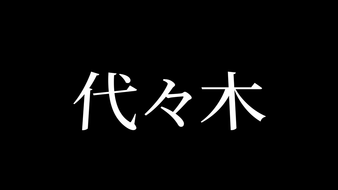 Yoyogi, Japão: Animação de Motion Graphics com Texto Japonês Kanji