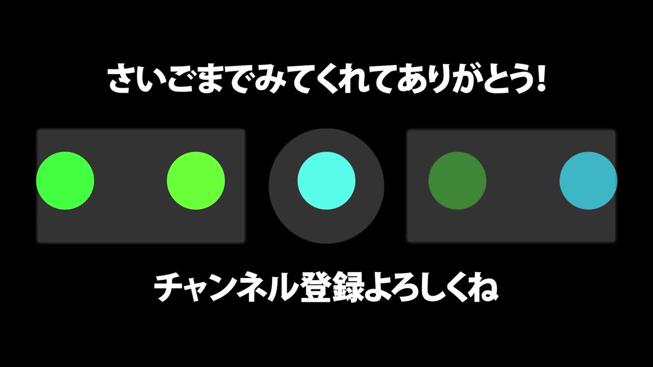 다채로운 공 구, 일본어 엔드 카드, 엔딩 모션 그래픽