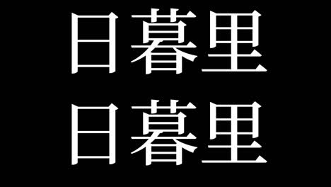 nippori japan kanji japanese text animation motion graphics