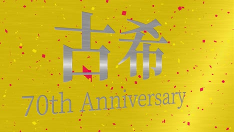 japanese 70th birthday celebration kanji text message motion graphics