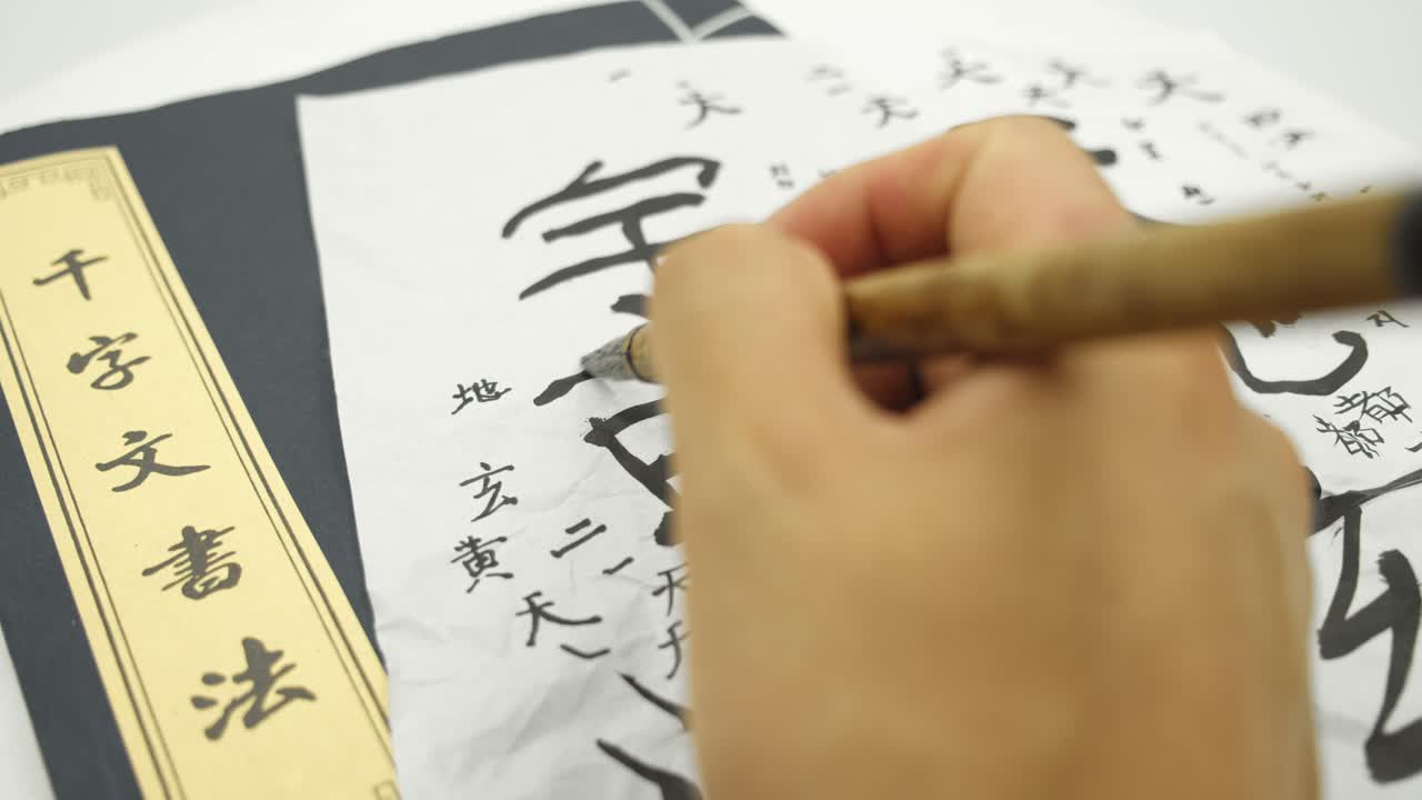 천자 고전 - 한시 - 책으로 천자 텍스트 연습 중국어의 책 표지