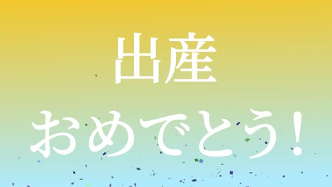 baby birth celebration japanese kanji text message motion graphics