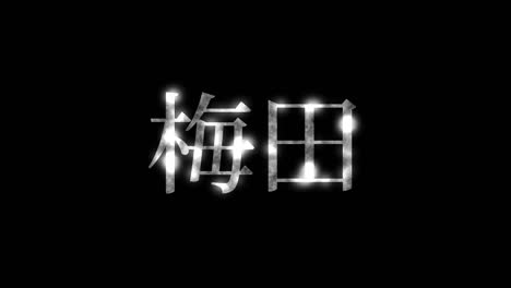 umeda japón kanji texto japonés animación gráficos en movimiento