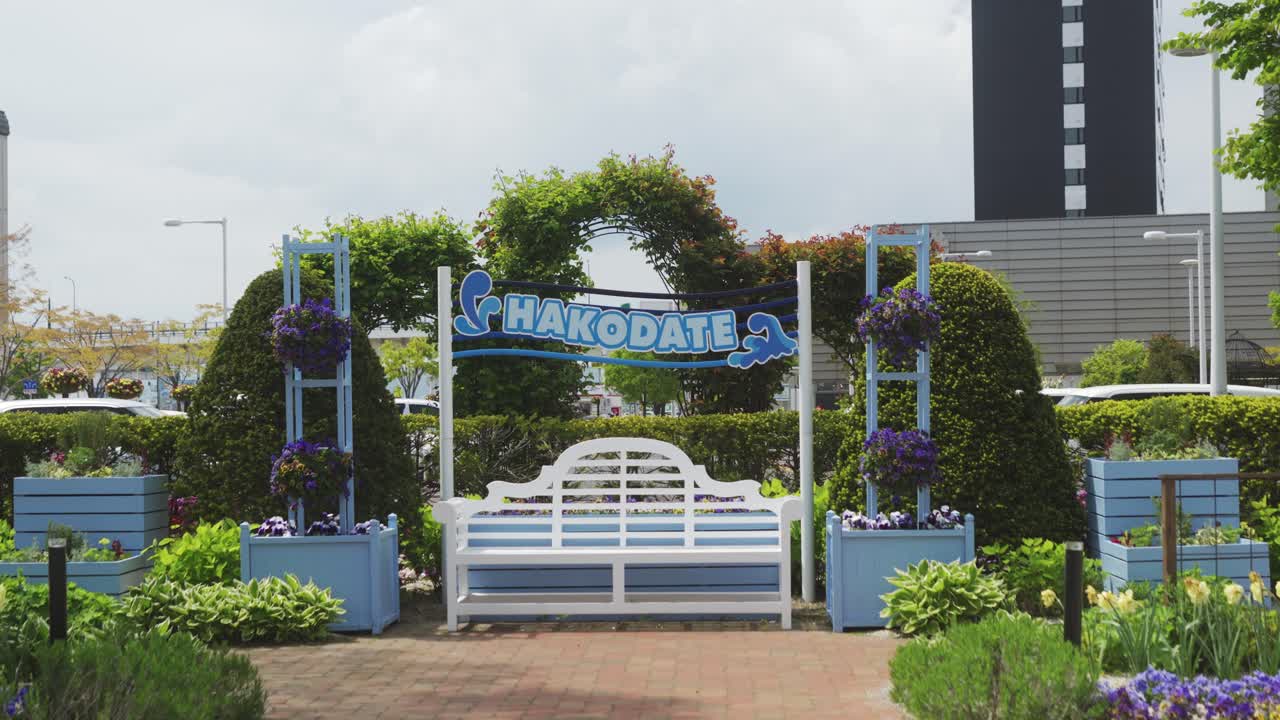 하코다테 일본 을 환영 하기 위해 주요 기차역  ⁇  의 정원 에 있는 표지판