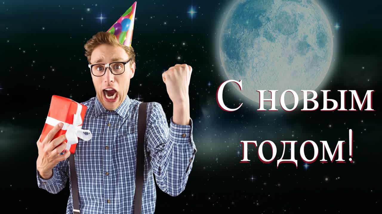 анимация счастливого нового года над фейерверками и счастливым кавказским человеком