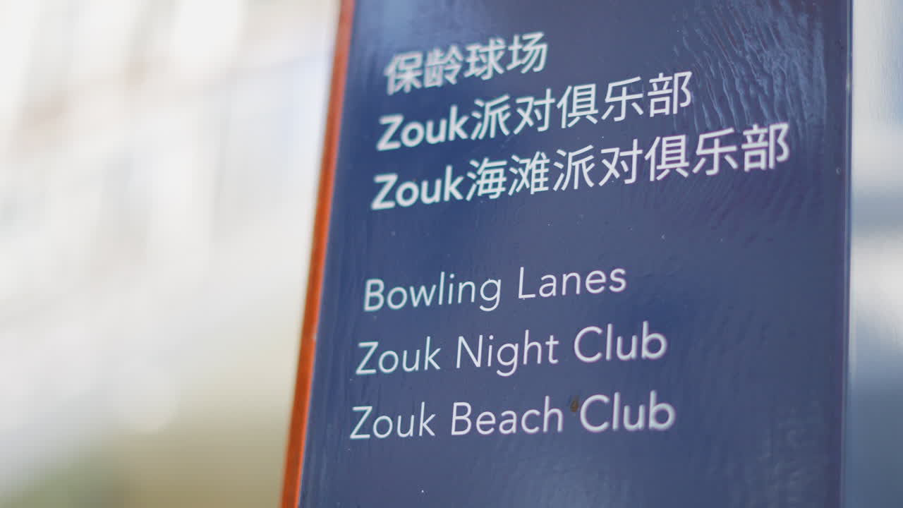 在巡航中打保龄球的海报