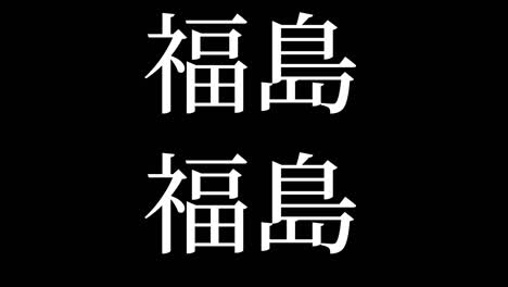 fukushima japan kanji japanese text animation motion graphics