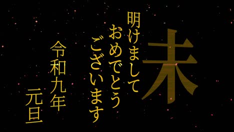2027 celebración del año nuevo japonés palabras kanji signos del zodiaco gráficos en movimiento