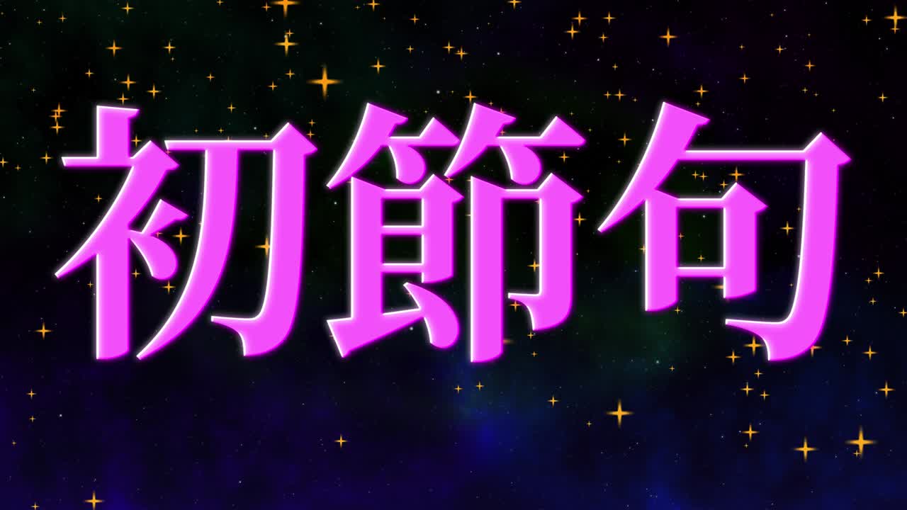 celebración tradicional japonesa de los niños mensaje de texto en kanji gráficos en movimiento