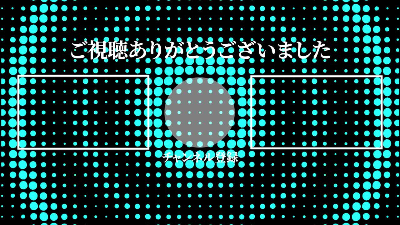 원형 물결 모션 일본어 엔드 카드 모션 그래픽