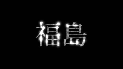 fukushima japan kanji japanese text animation motion graphics