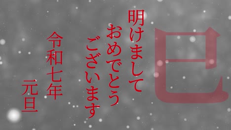celebración del año nuevo japonés 2025 palabras kanji signos del zodiaco gráficos en movimiento