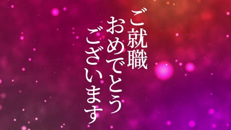congratulations joining company japanese kanji message motion graphics