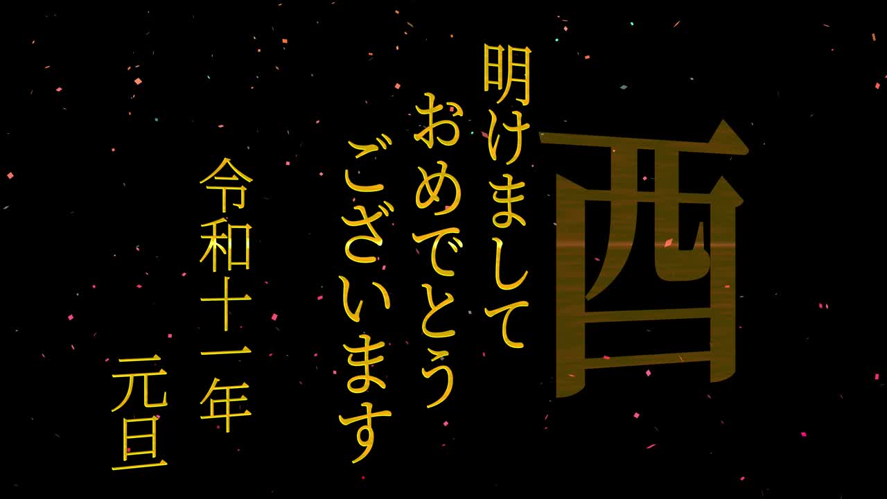 2029 celebración del año nuevo japonés palabras kanji signos del zodiaco gráficos en movimiento