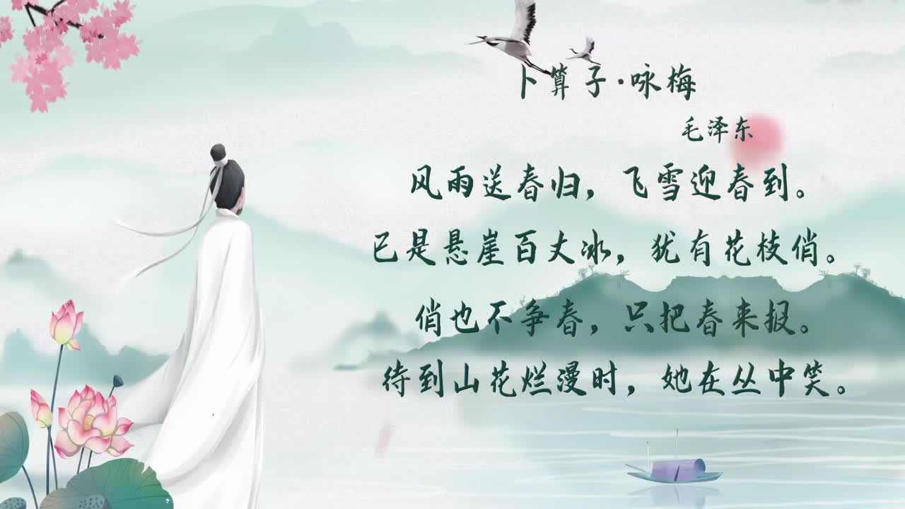 Traditional Chinese Ink Wash Landscape Illustrating Mao Zedong's Ode to the Plum Blossom