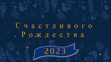 Animation-Von-Weihnachtsgrüßen-Auf-Russisch-Und-Frohes-Neues-Jahr-2023-über-Dekoration-Und-Schneefall