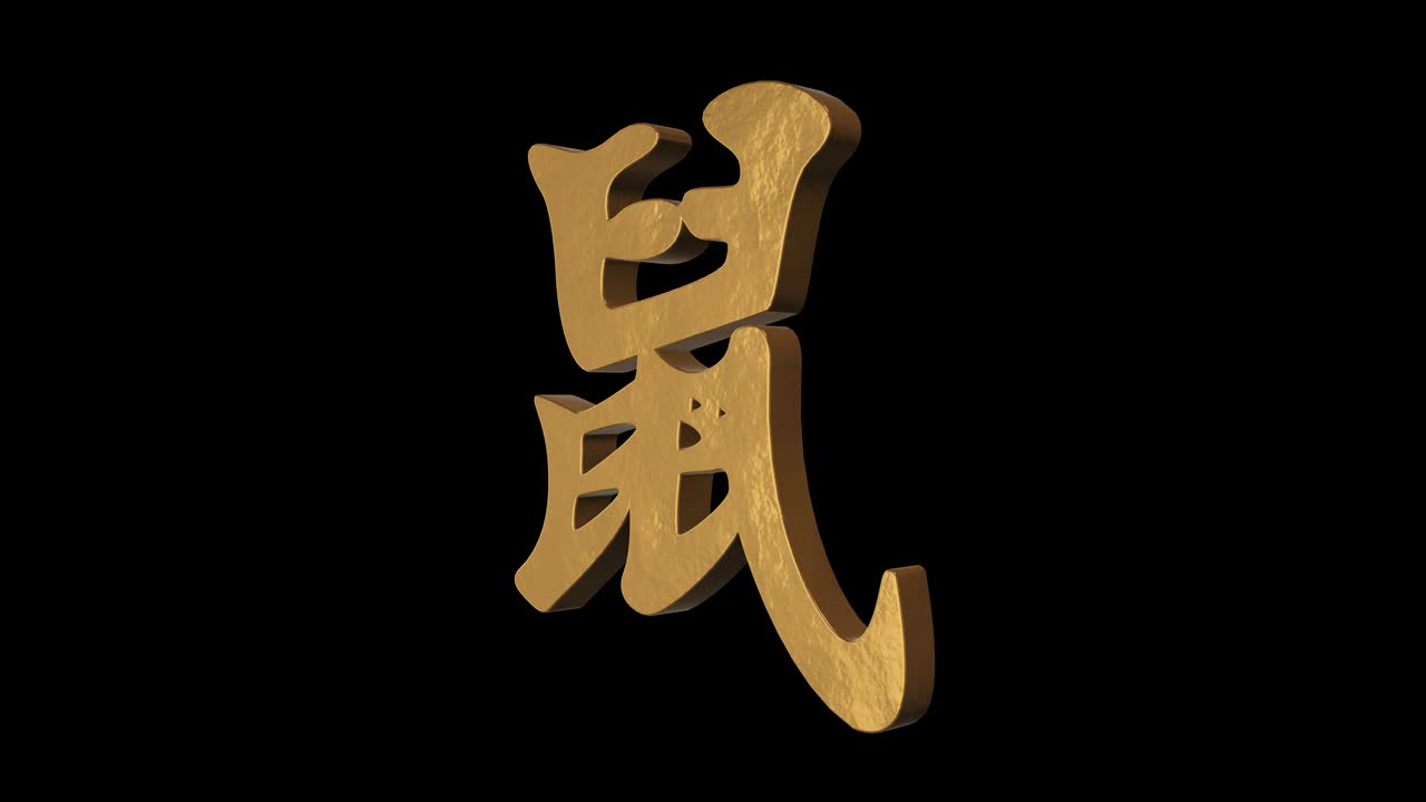 히에로글리프, 중국인 별자리, 금속 금, 알파 채널