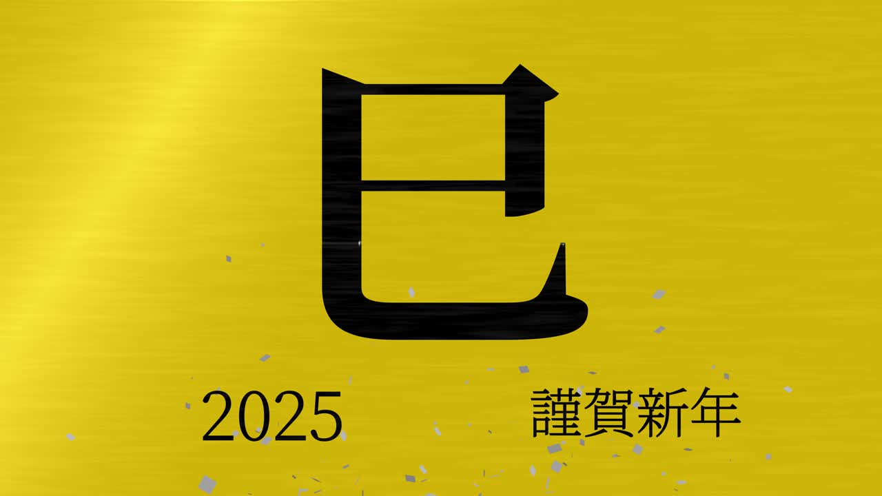 2025 Japanese New Year celebration words Kanji Zodiac Signs motion graphics