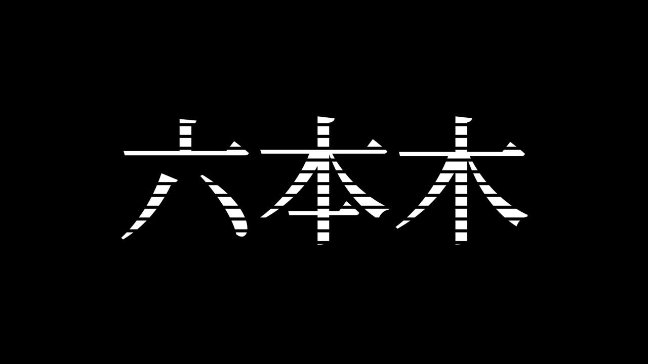 Roppongi, Japonya Kanji Japonca Metin Animasyon Hareketli Grafikler