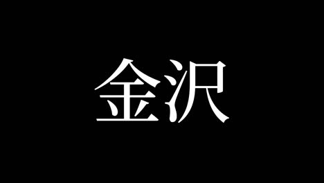 kanazawa japan kanji japanese text animation motion graphics