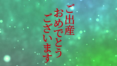 baby birth celebration japanese kanji text message motion graphics