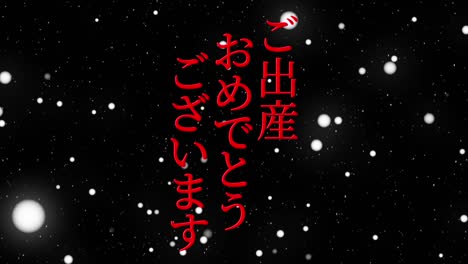 celebración del nacimiento del bebé mensaje de texto en kanji japonés gráficos en movimiento