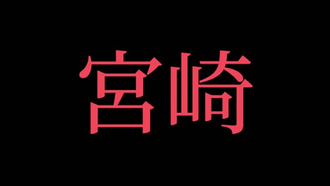 miyazaki japón kanji texto japonés animación gráficos en movimiento
