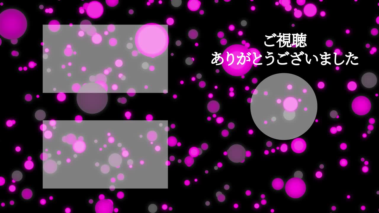 곡물 점 움직임 일본어 끝 카드 끝 모션 그래픽