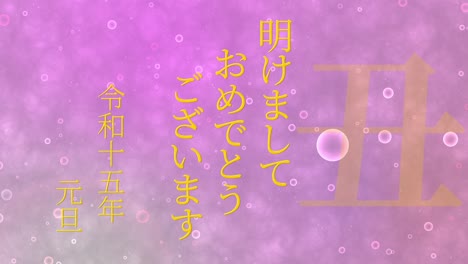 2033 celebración del año nuevo japonés palabras kanji signos del zodiaco gráficos en movimiento