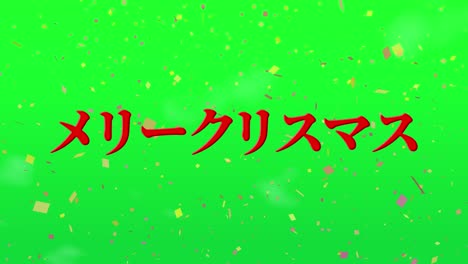 japanese text christmas message animation motion graphics