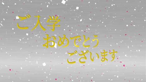 admission celebration japanese kanji message animation motion graphics