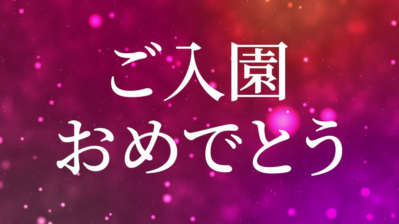 celebración de admisión mensaje de kanji japonés animación gráficos en movimiento