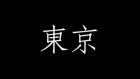 tokyo kanji texto japonés animación gráficos en movimiento