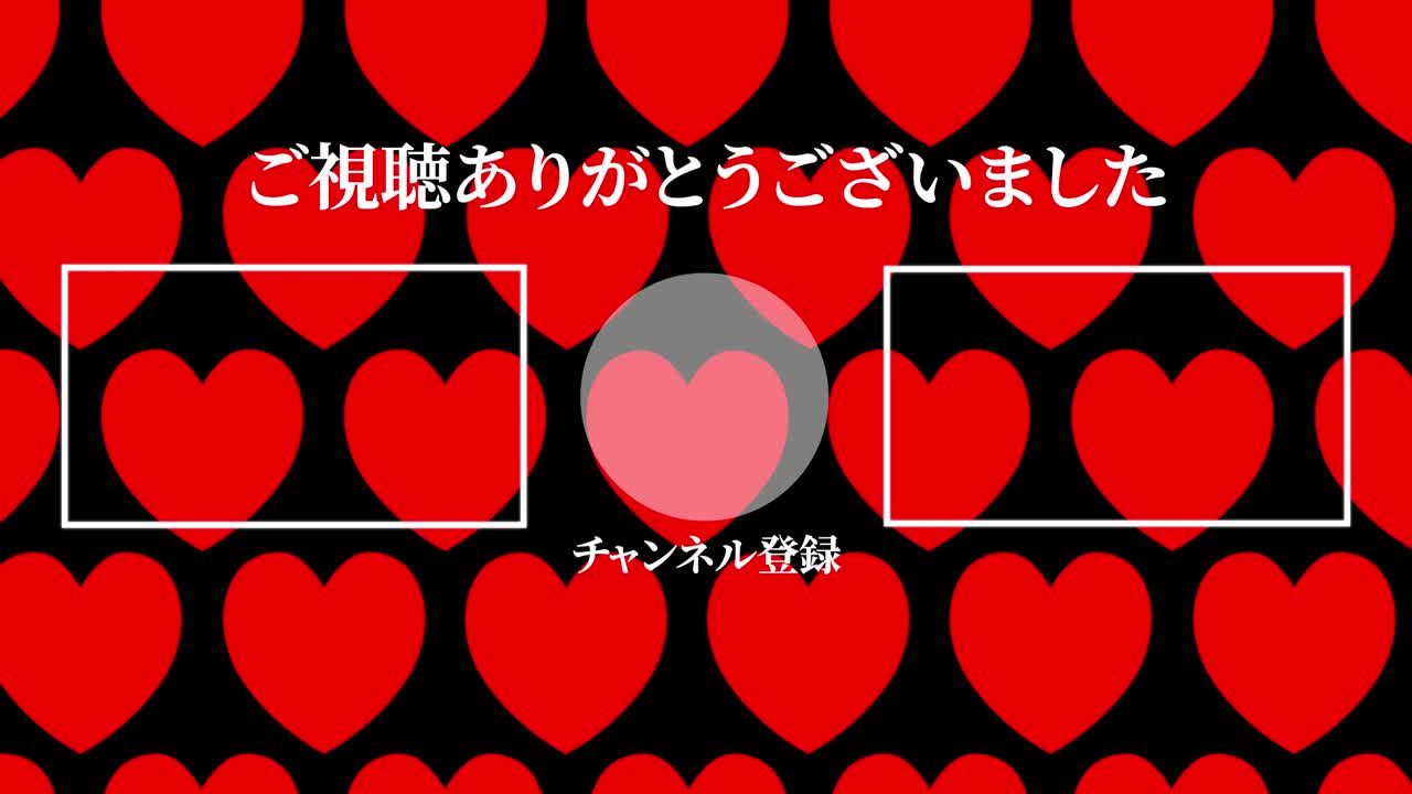 간단한 심장 움직임 일본어 엔드 카드 모션 그래픽