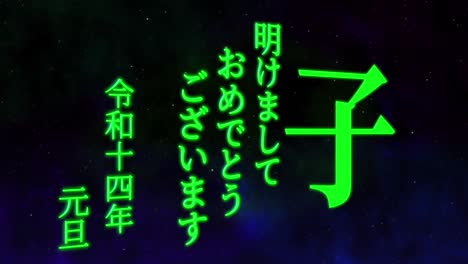 2032 celebración del año nuevo japonés palabras kanji signos del zodiaco gráficos en movimiento