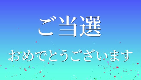 winning celebration japanese kanji text message motion graphics