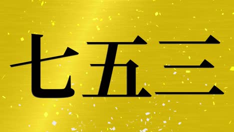 japanese traditional children's celebration kanji text message motion graphics