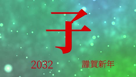 2032 japanese new year celebration words kanji zodiac signs motion graphics